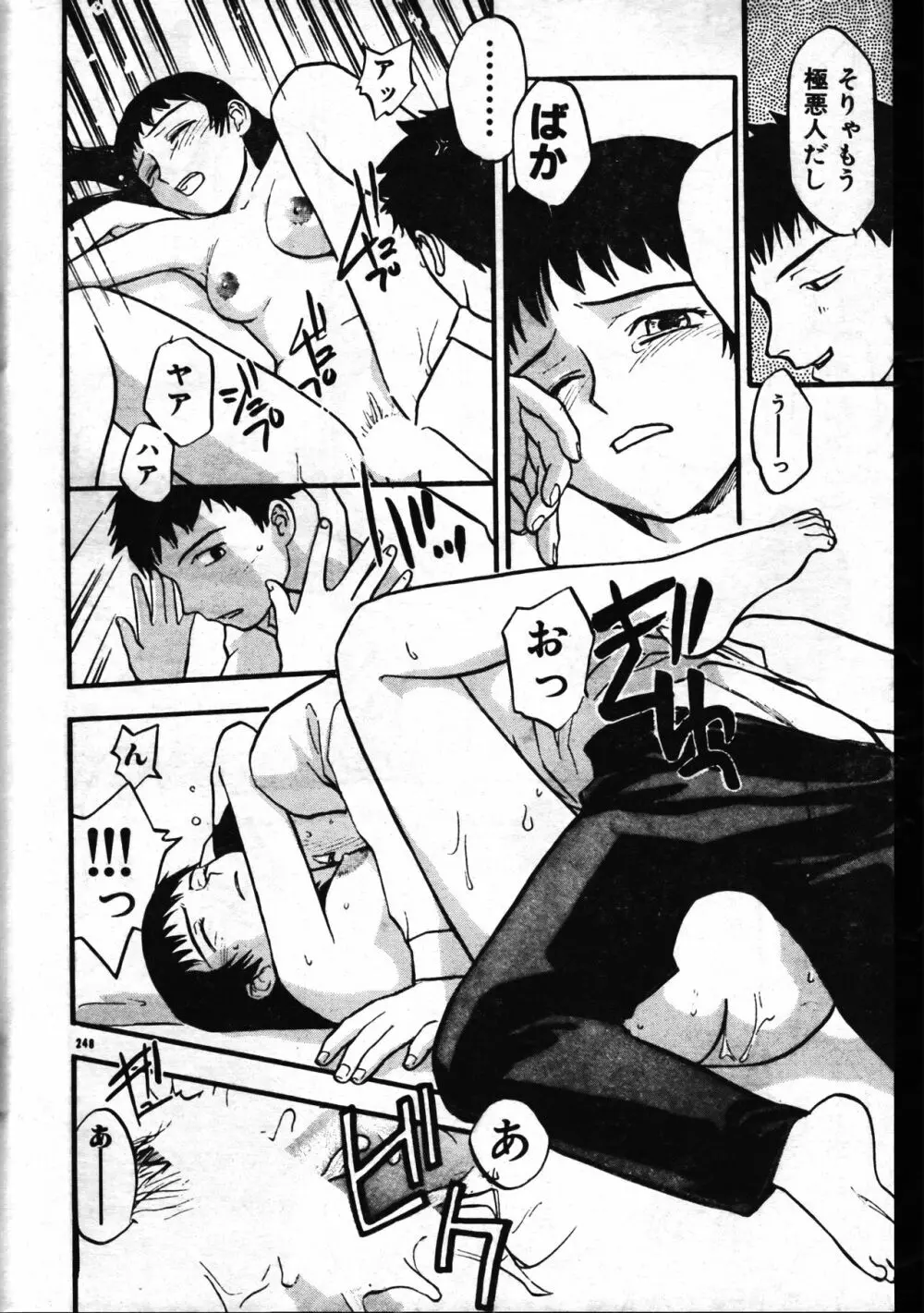 メンズドルフィン1999年11月1日Vol.03 Page.248