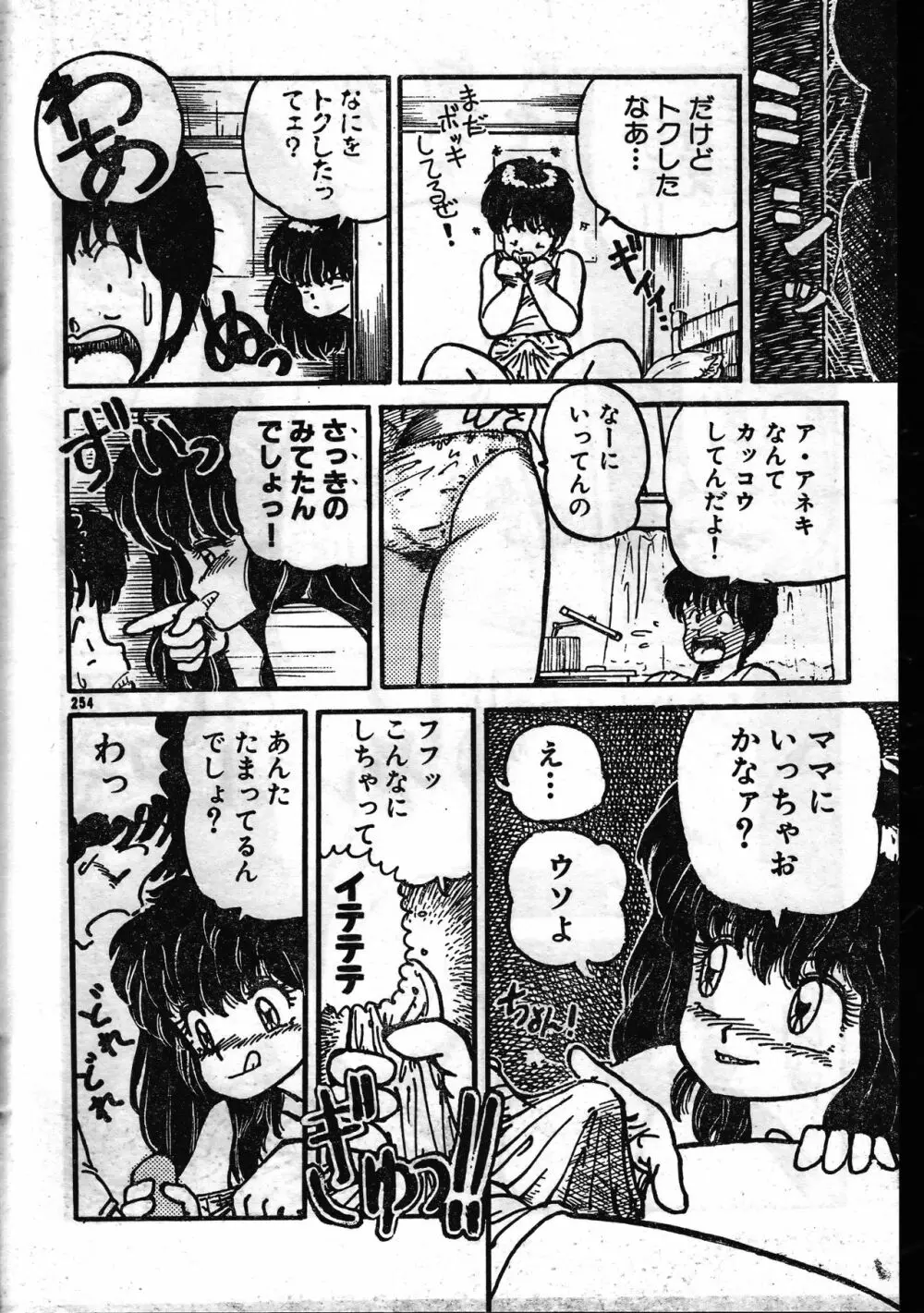 メンズドルフィン1999年11月1日Vol.03 Page.254