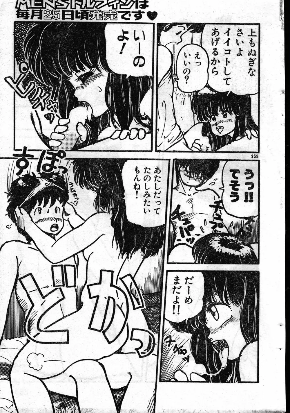 メンズドルフィン1999年11月1日Vol.03 Page.255