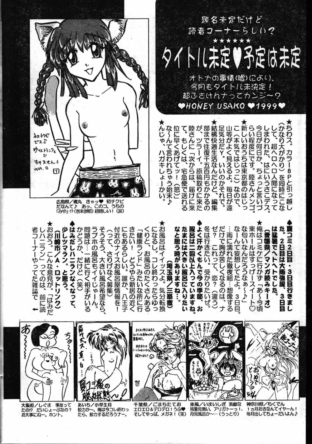 メンズドルフィン1999年11月1日Vol.03 Page.260