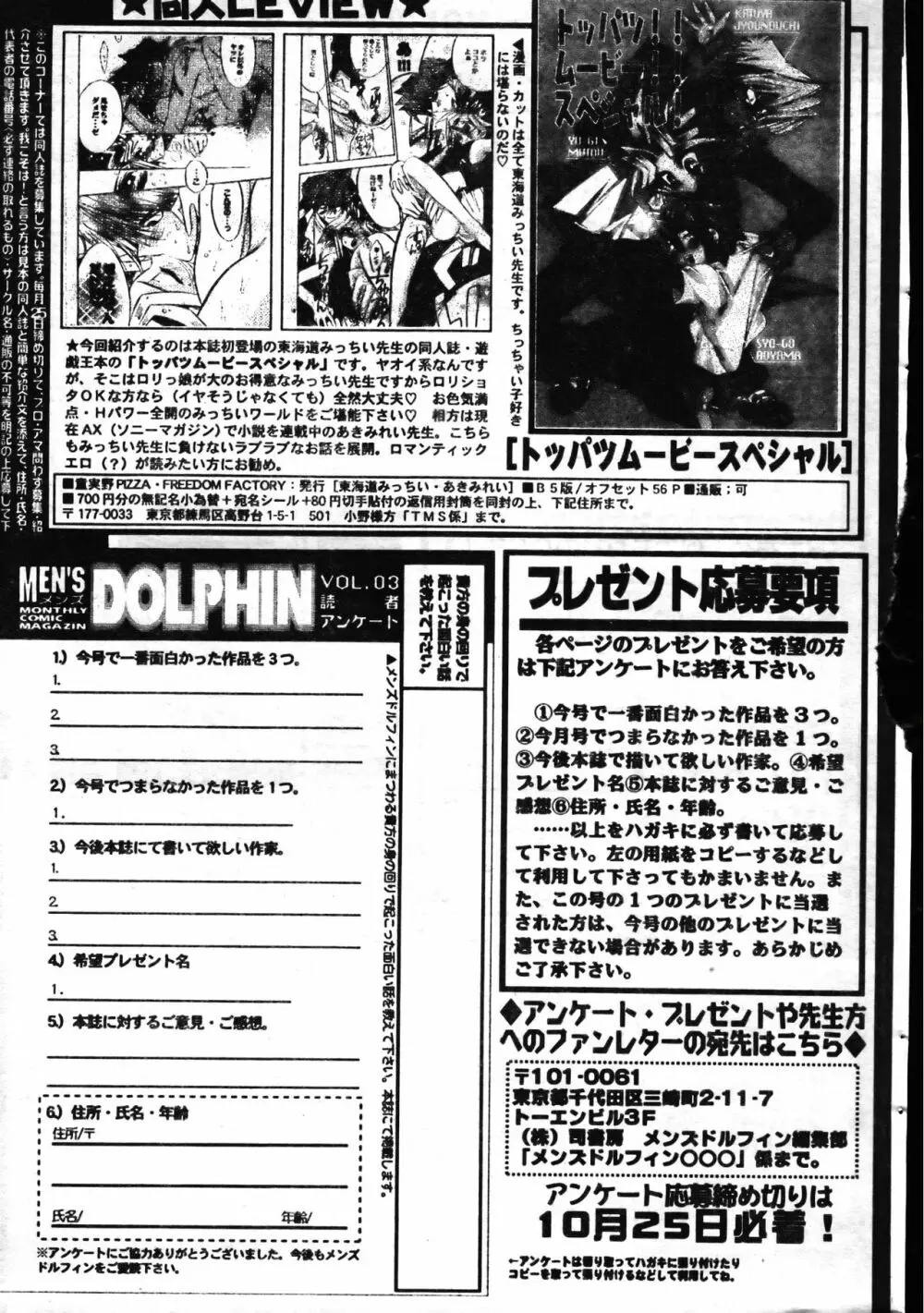 メンズドルフィン1999年11月1日Vol.03 Page.265