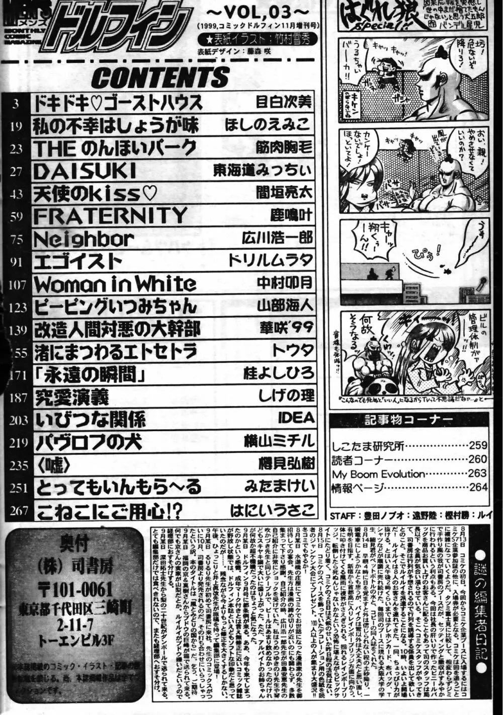 メンズドルフィン1999年11月1日Vol.03 Page.266