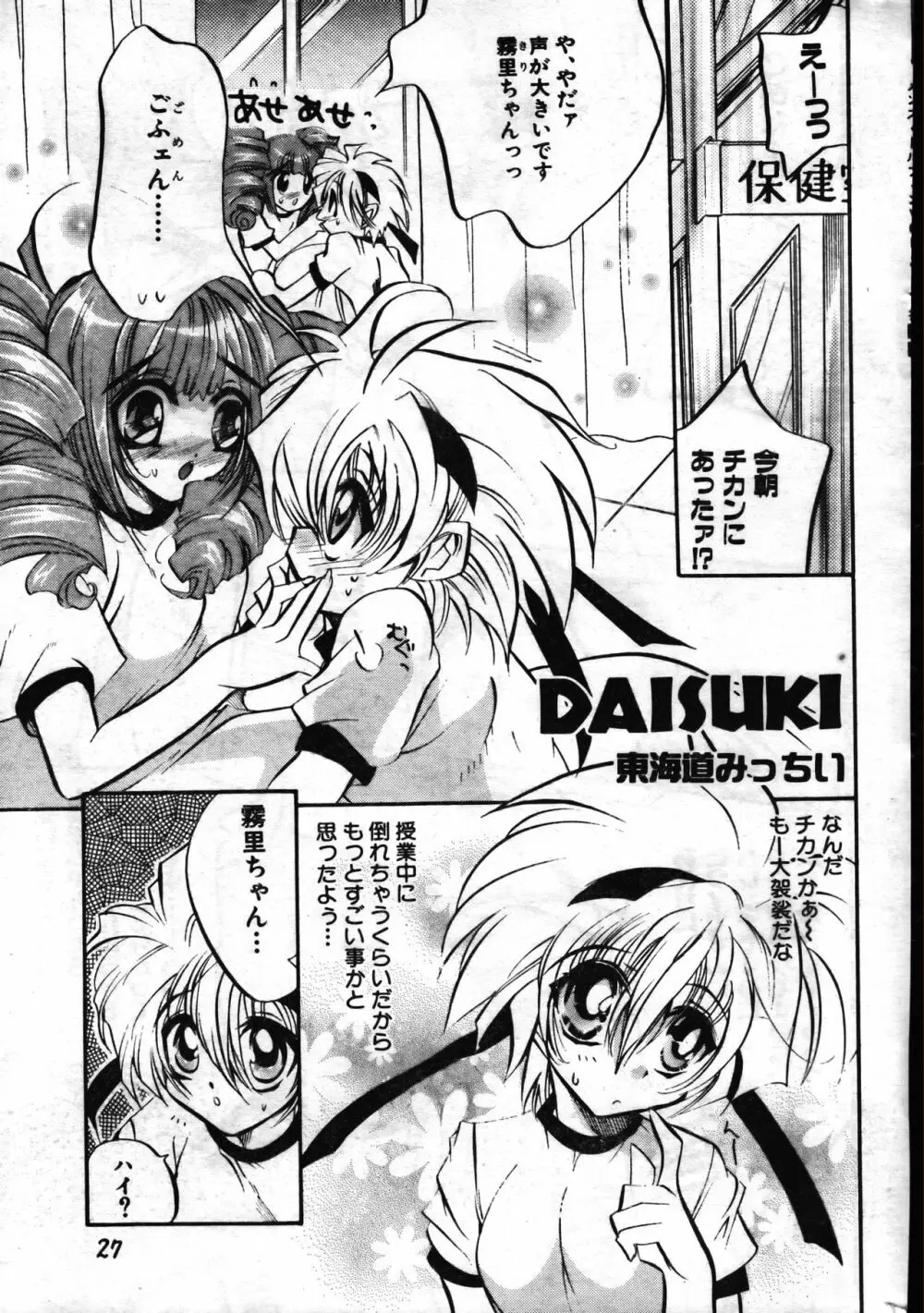 メンズドルフィン1999年11月1日Vol.03 Page.27