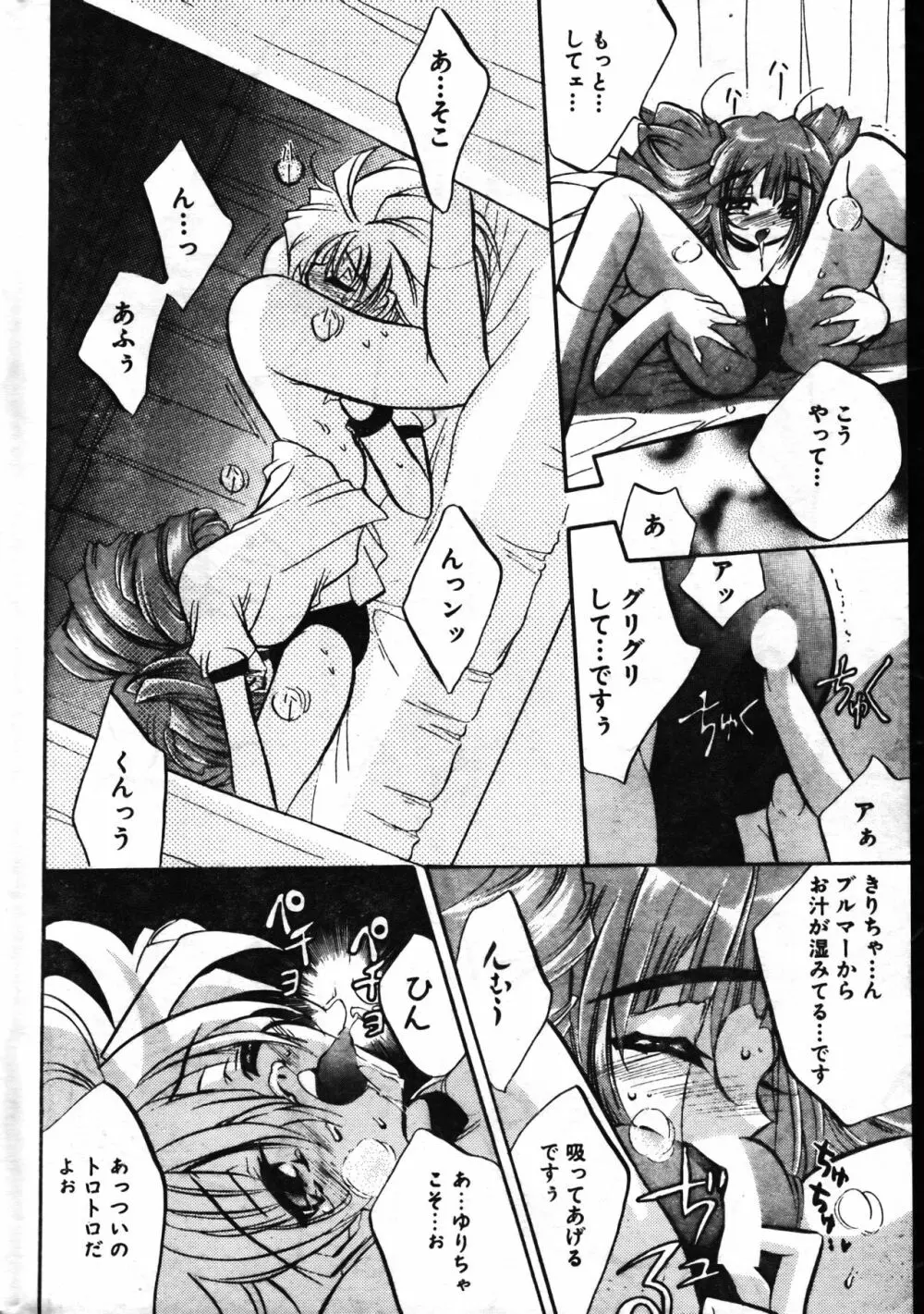 メンズドルフィン1999年11月1日Vol.03 Page.36