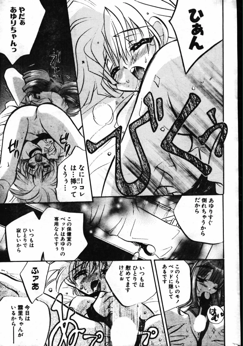 メンズドルフィン1999年11月1日Vol.03 Page.37