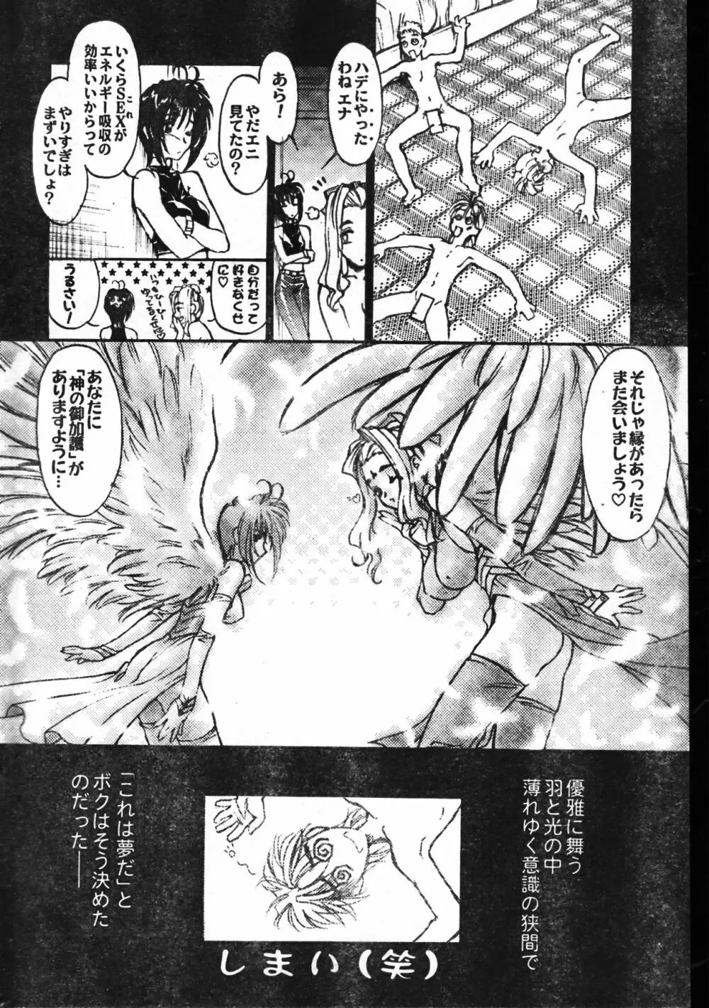 メンズドルフィン1999年11月1日Vol.03 Page.58