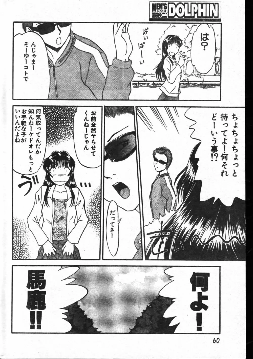 メンズドルフィン1999年11月1日Vol.03 Page.60