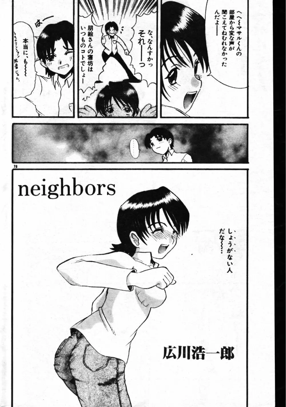 メンズドルフィン1999年11月1日Vol.03 Page.76