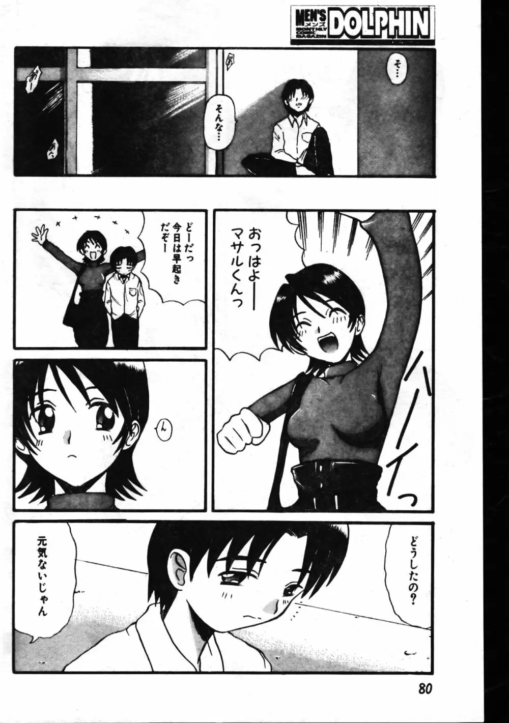 メンズドルフィン1999年11月1日Vol.03 Page.80