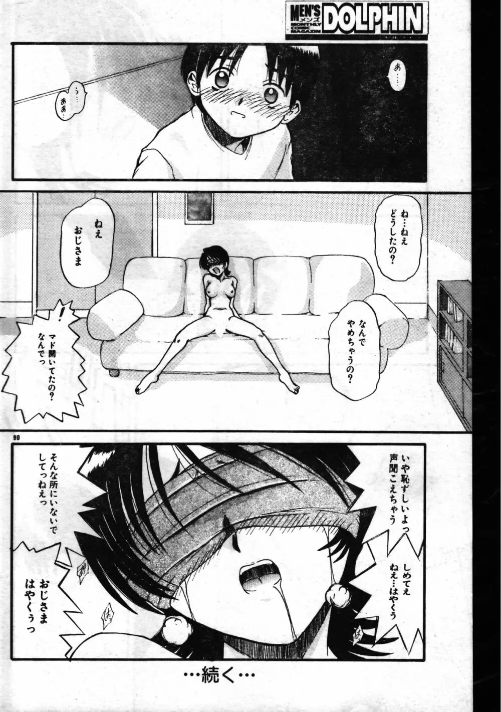 メンズドルフィン1999年11月1日Vol.03 Page.90