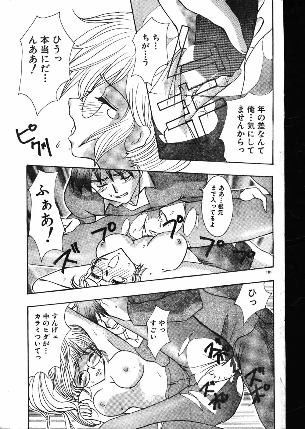 メンズドルフィン2000年05月1日Vol.09 Page.101