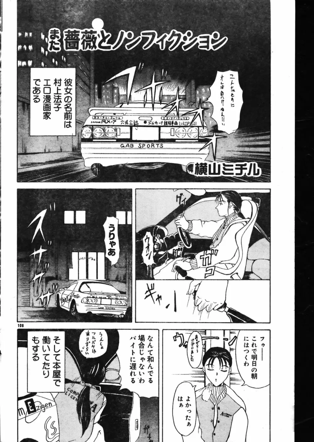 メンズドルフィン2000年05月1日Vol.09 Page.108