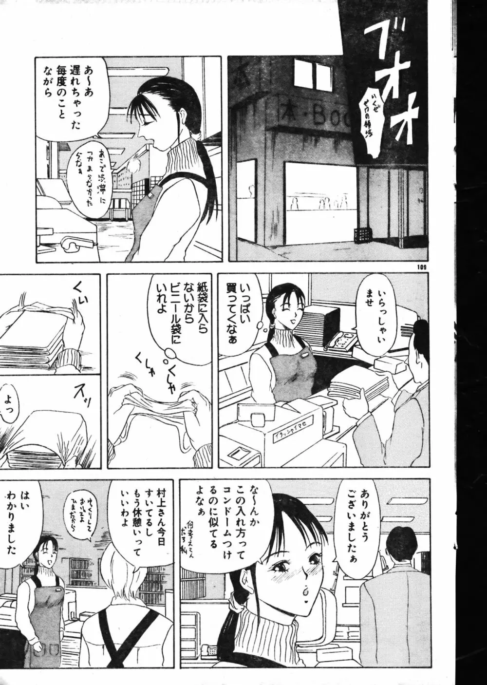 メンズドルフィン2000年05月1日Vol.09 Page.109