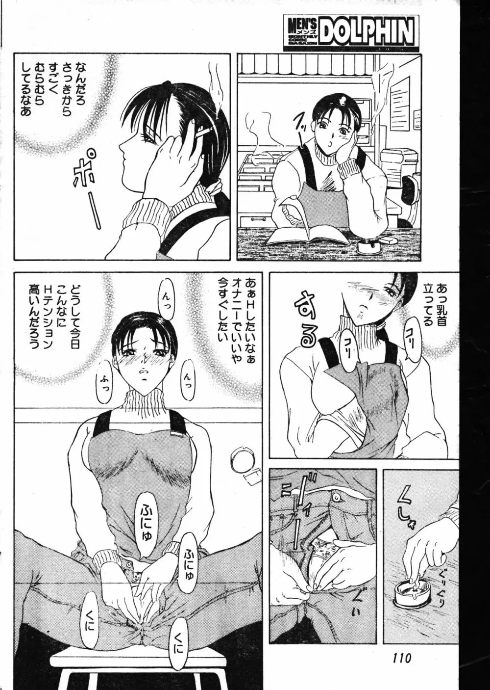 メンズドルフィン2000年05月1日Vol.09 Page.110