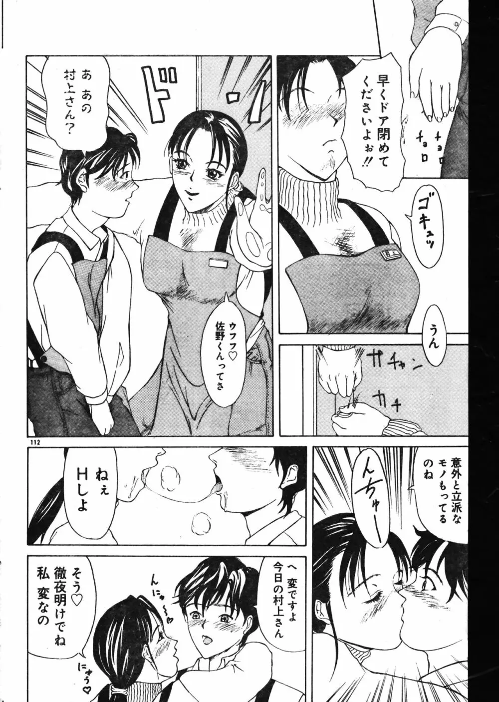 メンズドルフィン2000年05月1日Vol.09 Page.112