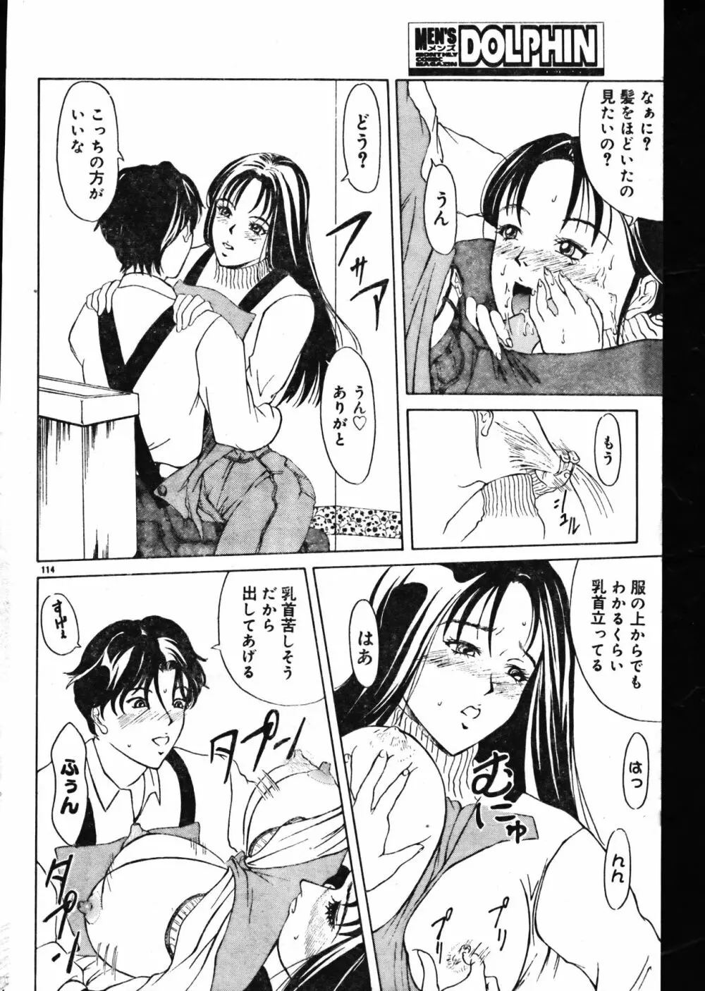 メンズドルフィン2000年05月1日Vol.09 Page.114