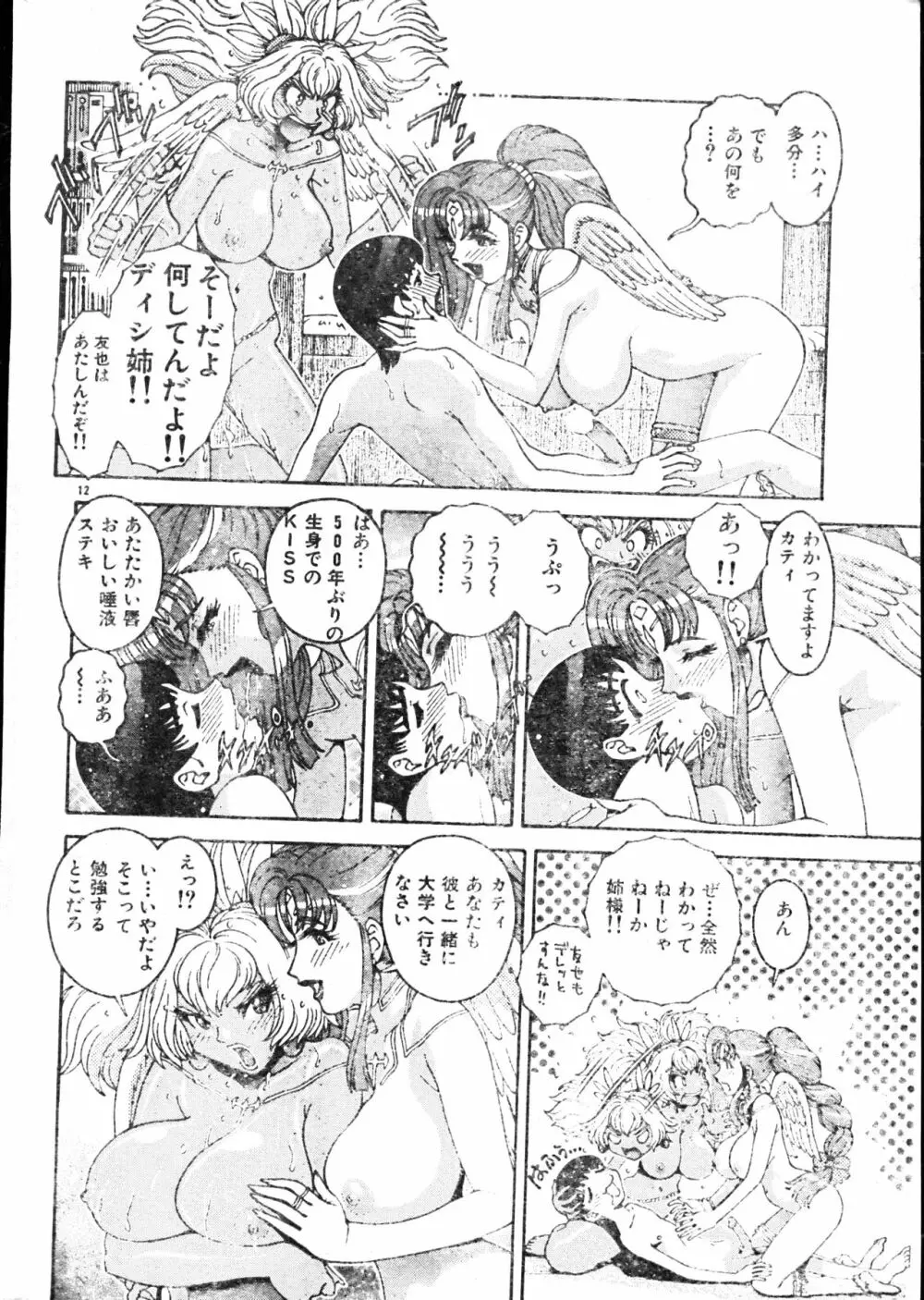 メンズドルフィン2000年05月1日Vol.09 Page.12