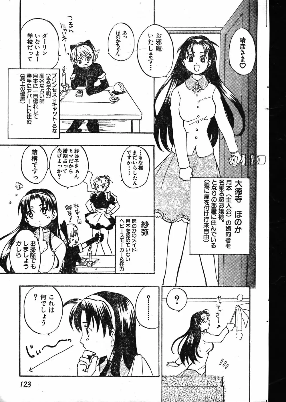 メンズドルフィン2000年05月1日Vol.09 Page.123