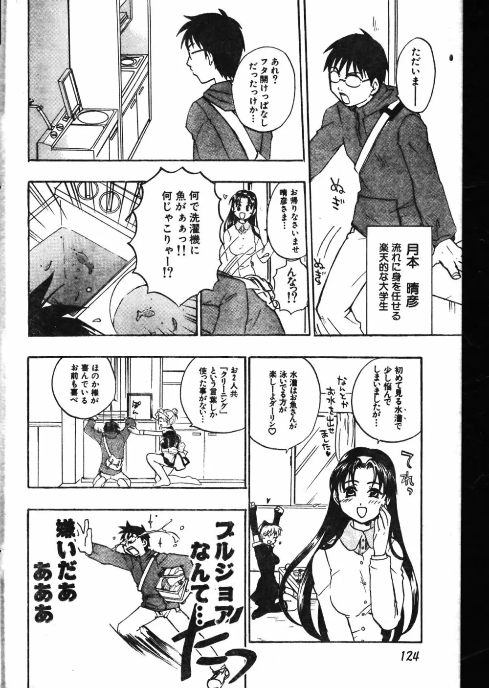 メンズドルフィン2000年05月1日Vol.09 Page.124