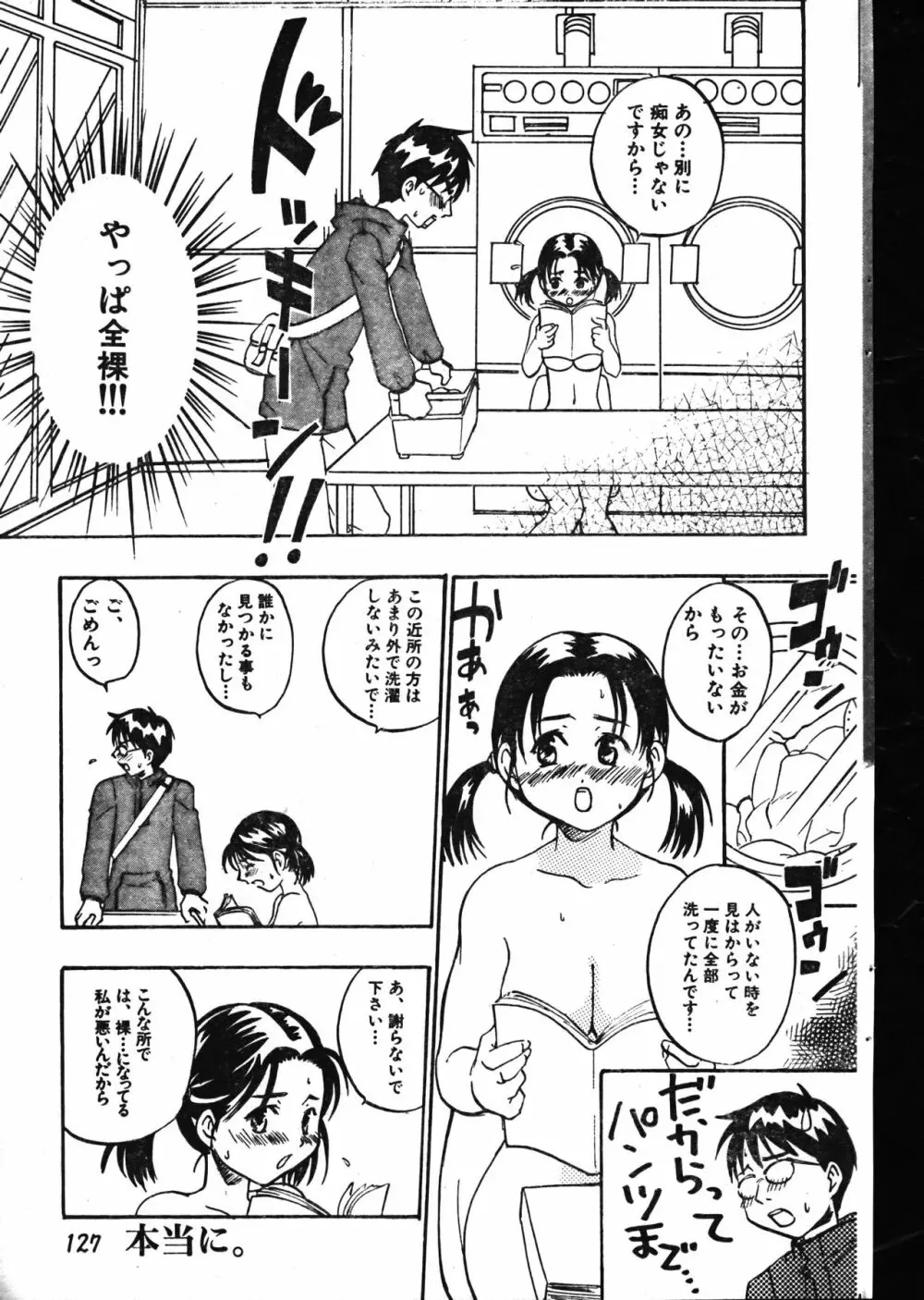 メンズドルフィン2000年05月1日Vol.09 Page.127