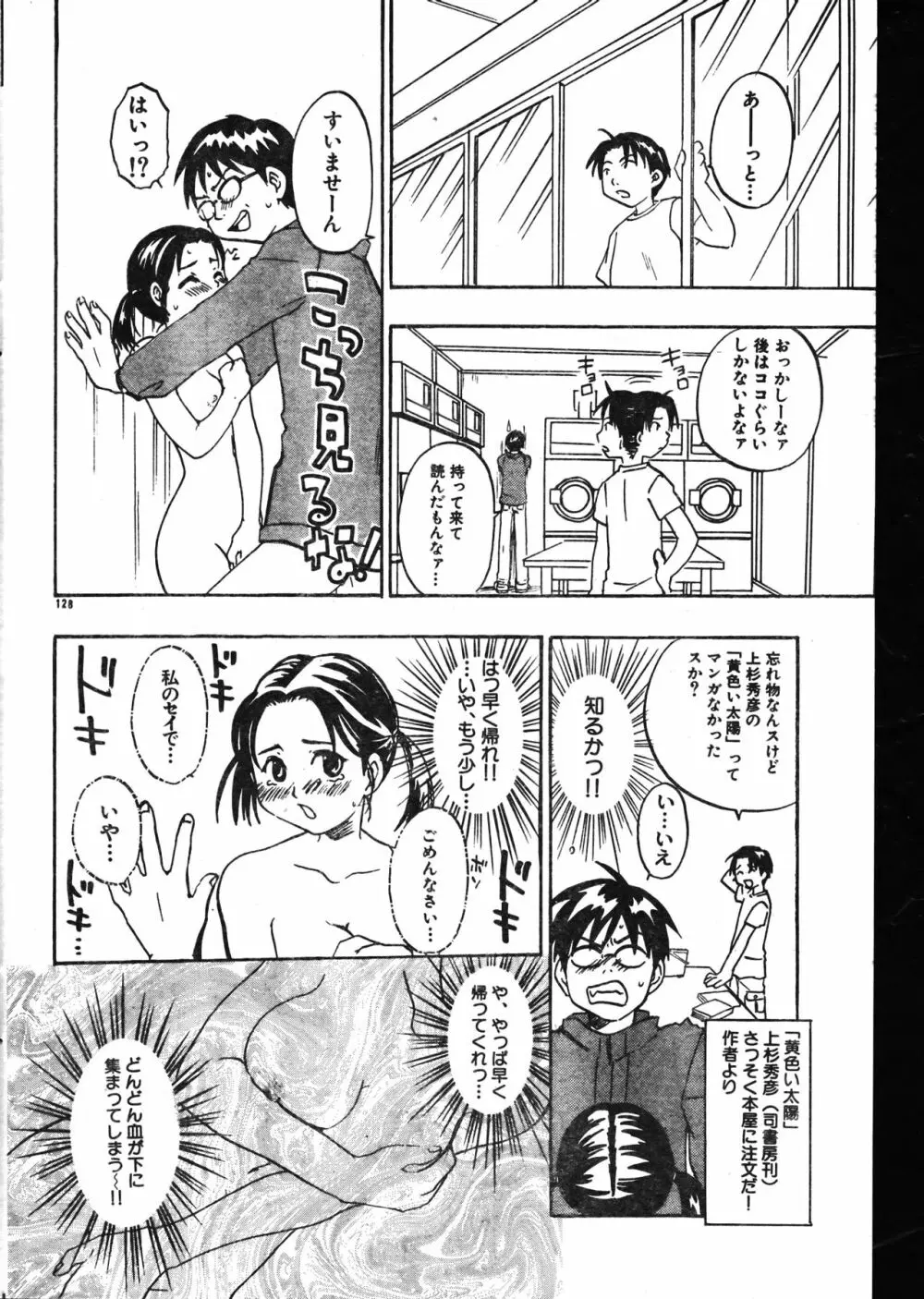 メンズドルフィン2000年05月1日Vol.09 Page.128