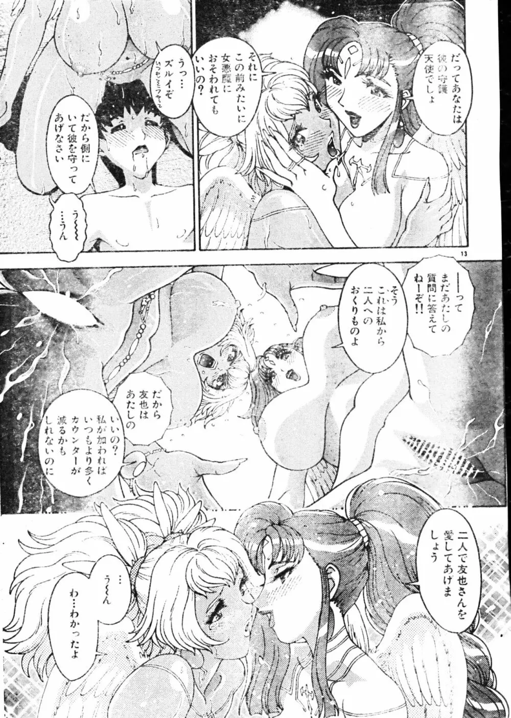 メンズドルフィン2000年05月1日Vol.09 Page.13