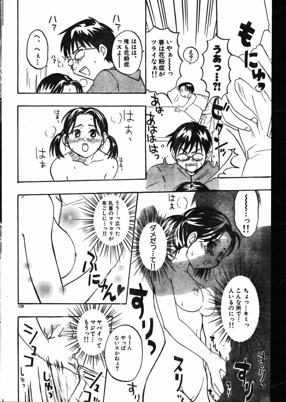 メンズドルフィン2000年05月1日Vol.09 Page.130