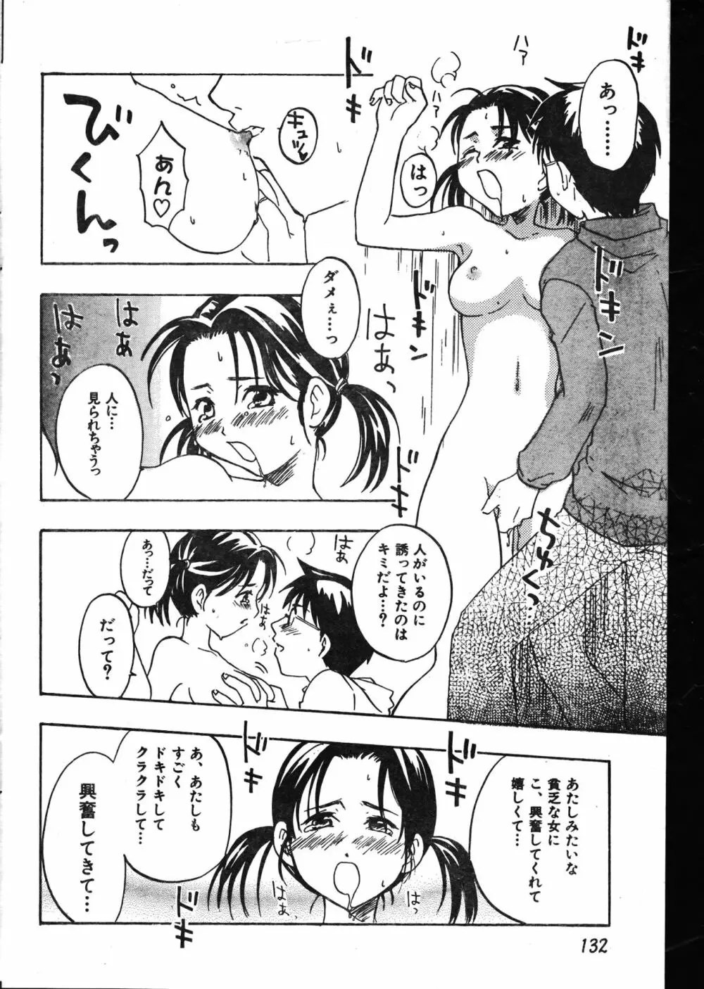 メンズドルフィン2000年05月1日Vol.09 Page.132