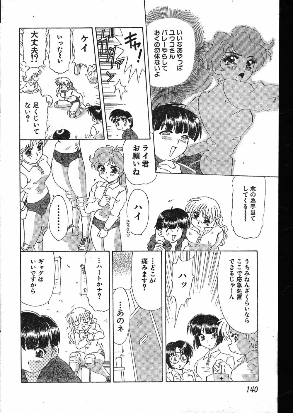 メンズドルフィン2000年05月1日Vol.09 Page.140