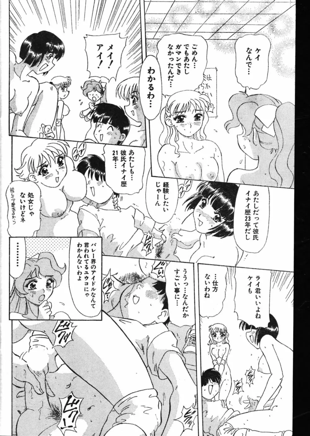 メンズドルフィン2000年05月1日Vol.09 Page.148