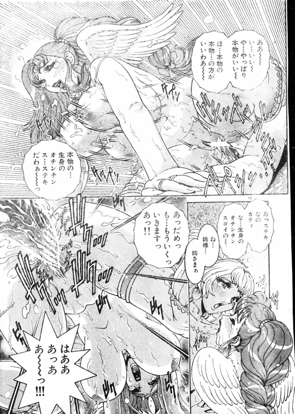 メンズドルフィン2000年05月1日Vol.09 Page.15