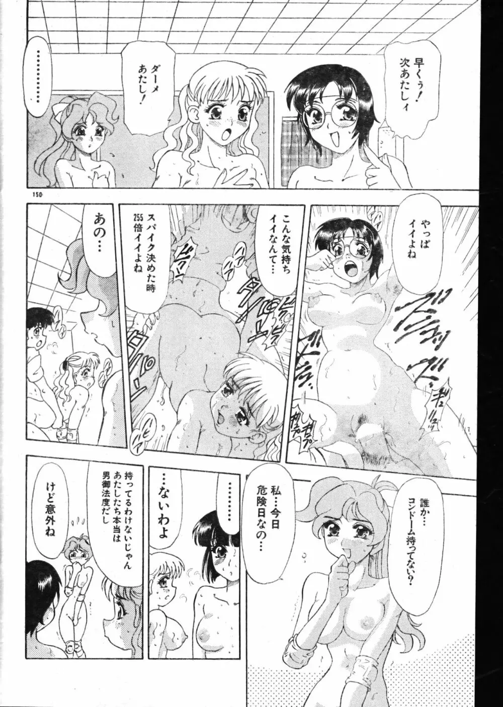 メンズドルフィン2000年05月1日Vol.09 Page.150