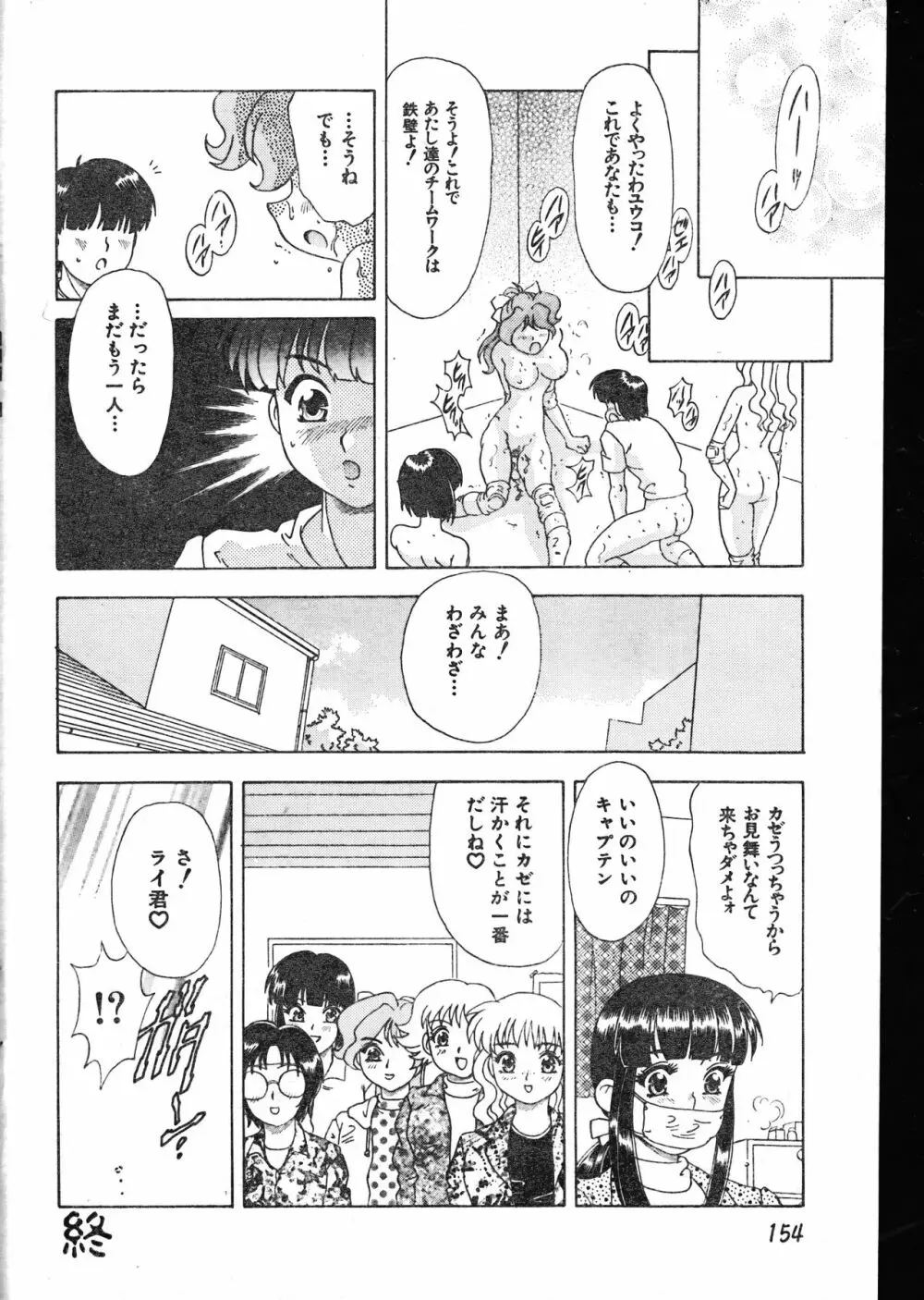 メンズドルフィン2000年05月1日Vol.09 Page.154