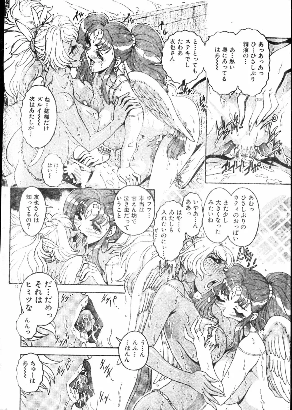 メンズドルフィン2000年05月1日Vol.09 Page.16