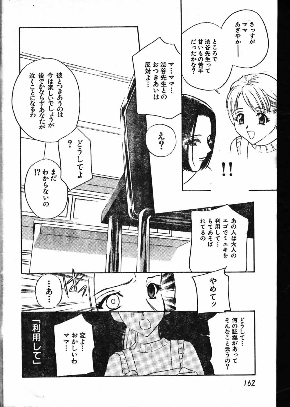 メンズドルフィン2000年05月1日Vol.09 Page.162