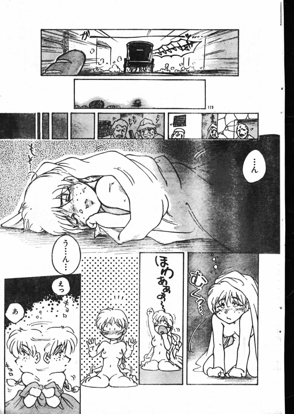 メンズドルフィン2000年05月1日Vol.09 Page.173