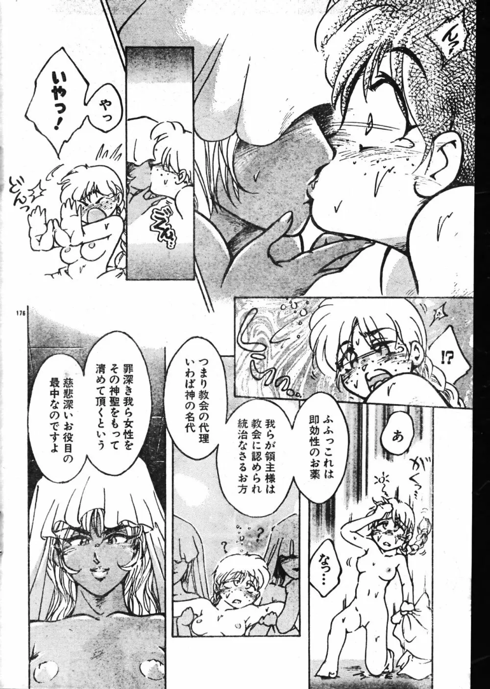 メンズドルフィン2000年05月1日Vol.09 Page.176