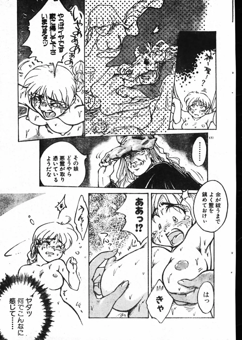 メンズドルフィン2000年05月1日Vol.09 Page.177