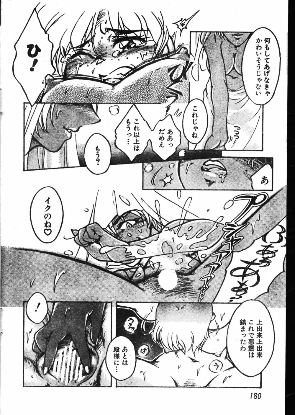 メンズドルフィン2000年05月1日Vol.09 Page.180