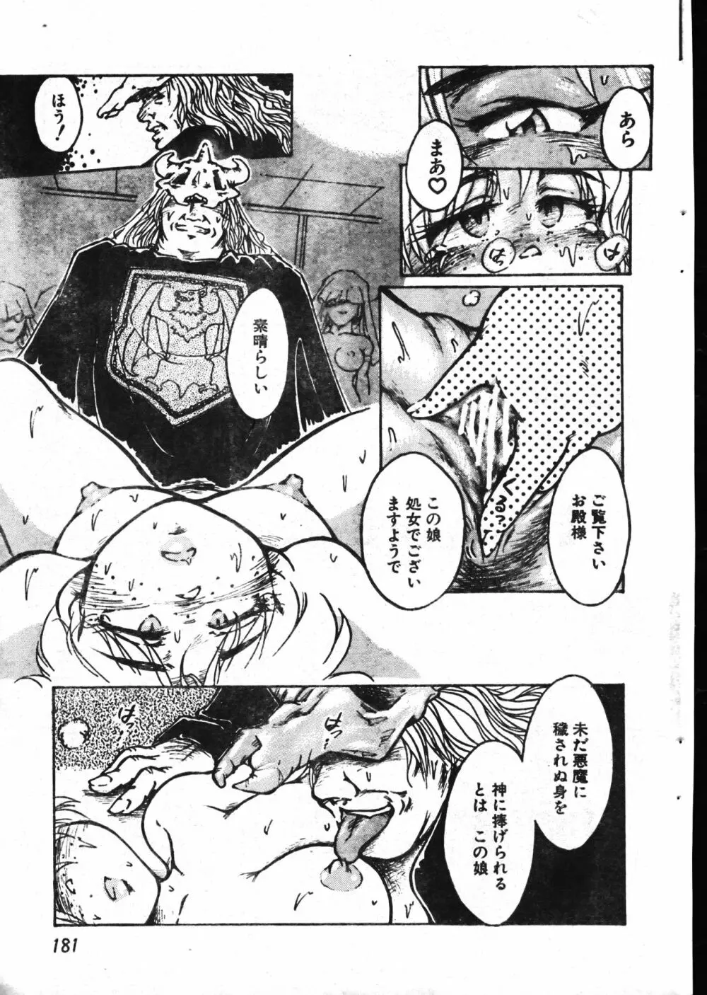 メンズドルフィン2000年05月1日Vol.09 Page.181