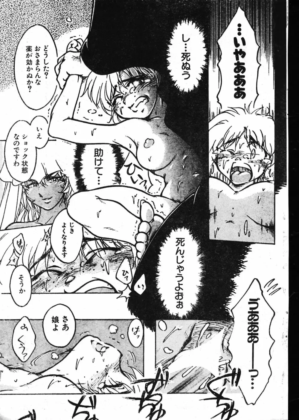 メンズドルフィン2000年05月1日Vol.09 Page.183