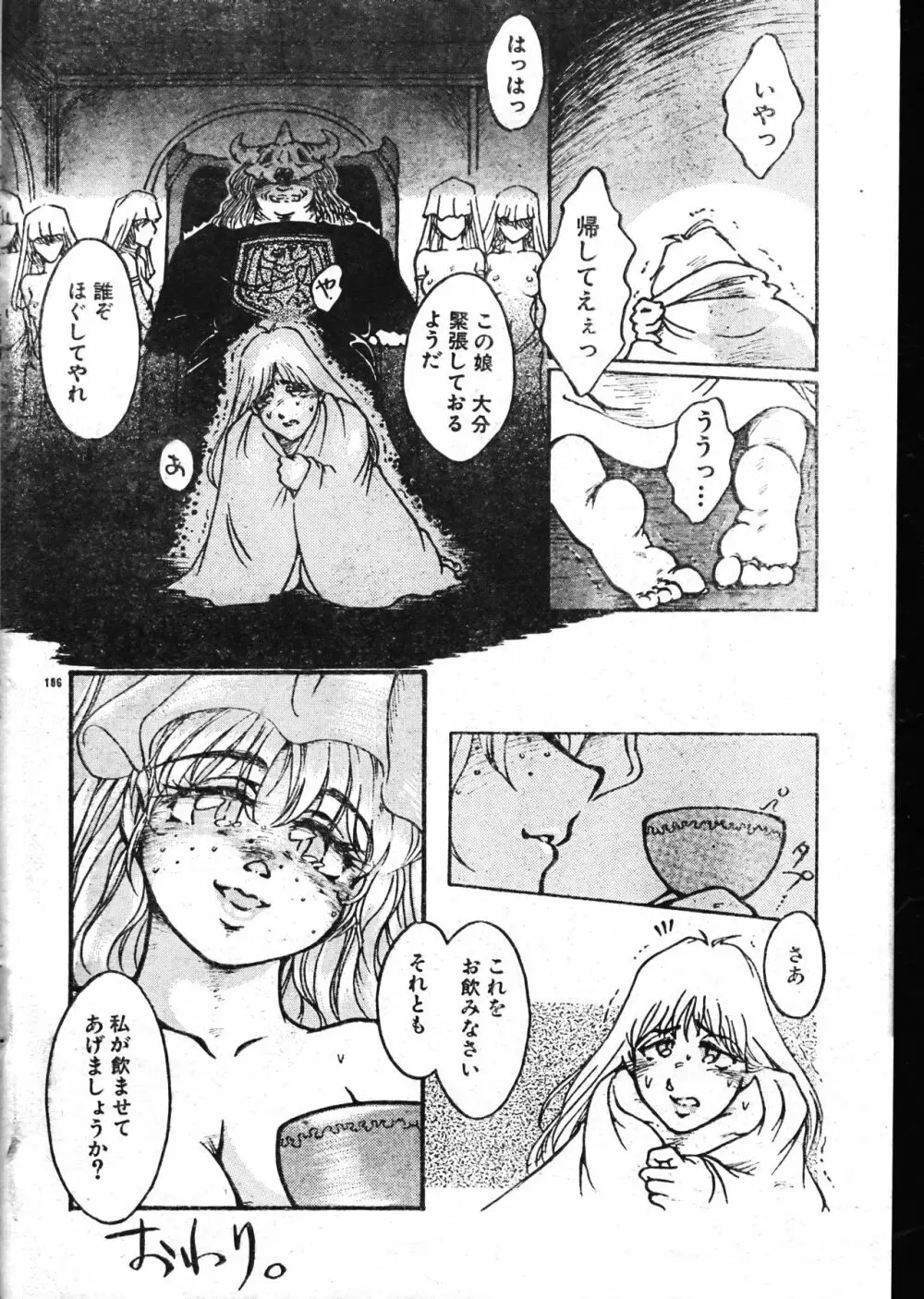 メンズドルフィン2000年05月1日Vol.09 Page.186