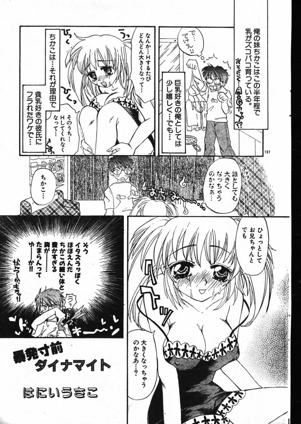 メンズドルフィン2000年05月1日Vol.09 Page.187