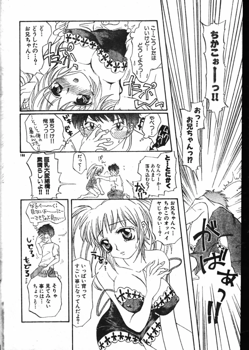 メンズドルフィン2000年05月1日Vol.09 Page.188