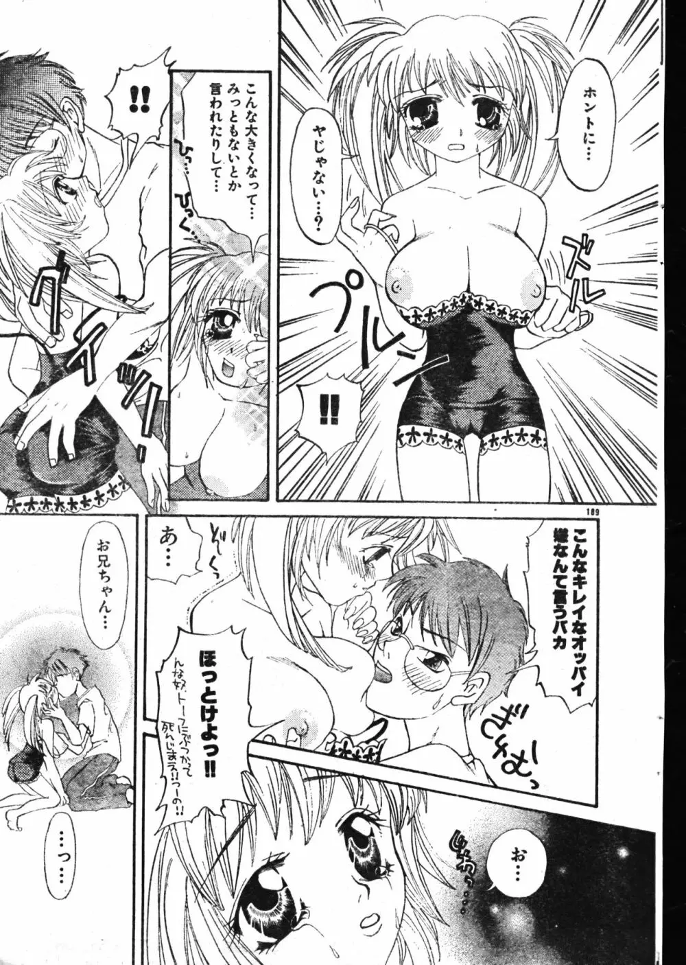 メンズドルフィン2000年05月1日Vol.09 Page.189