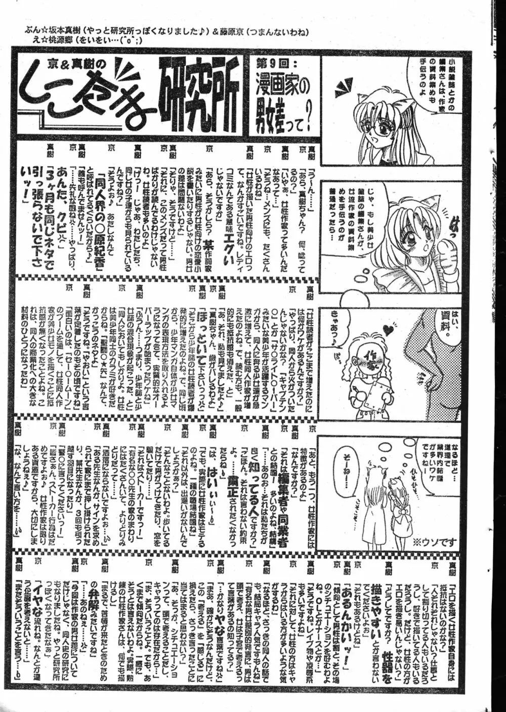 メンズドルフィン2000年05月1日Vol.09 Page.197