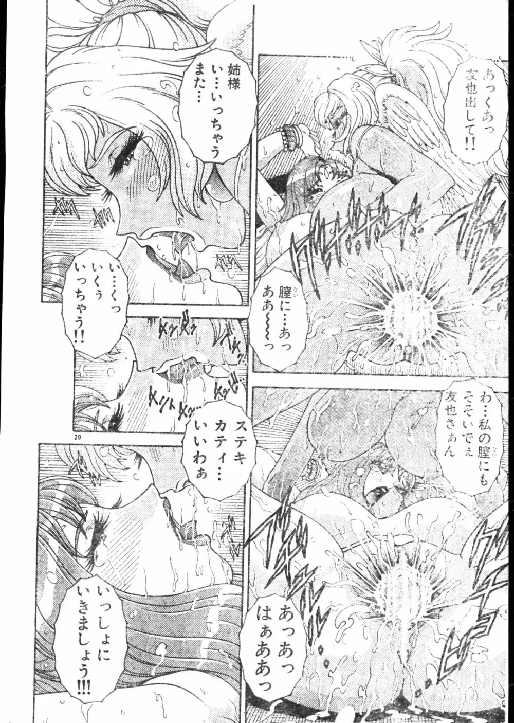 メンズドルフィン2000年05月1日Vol.09 Page.20