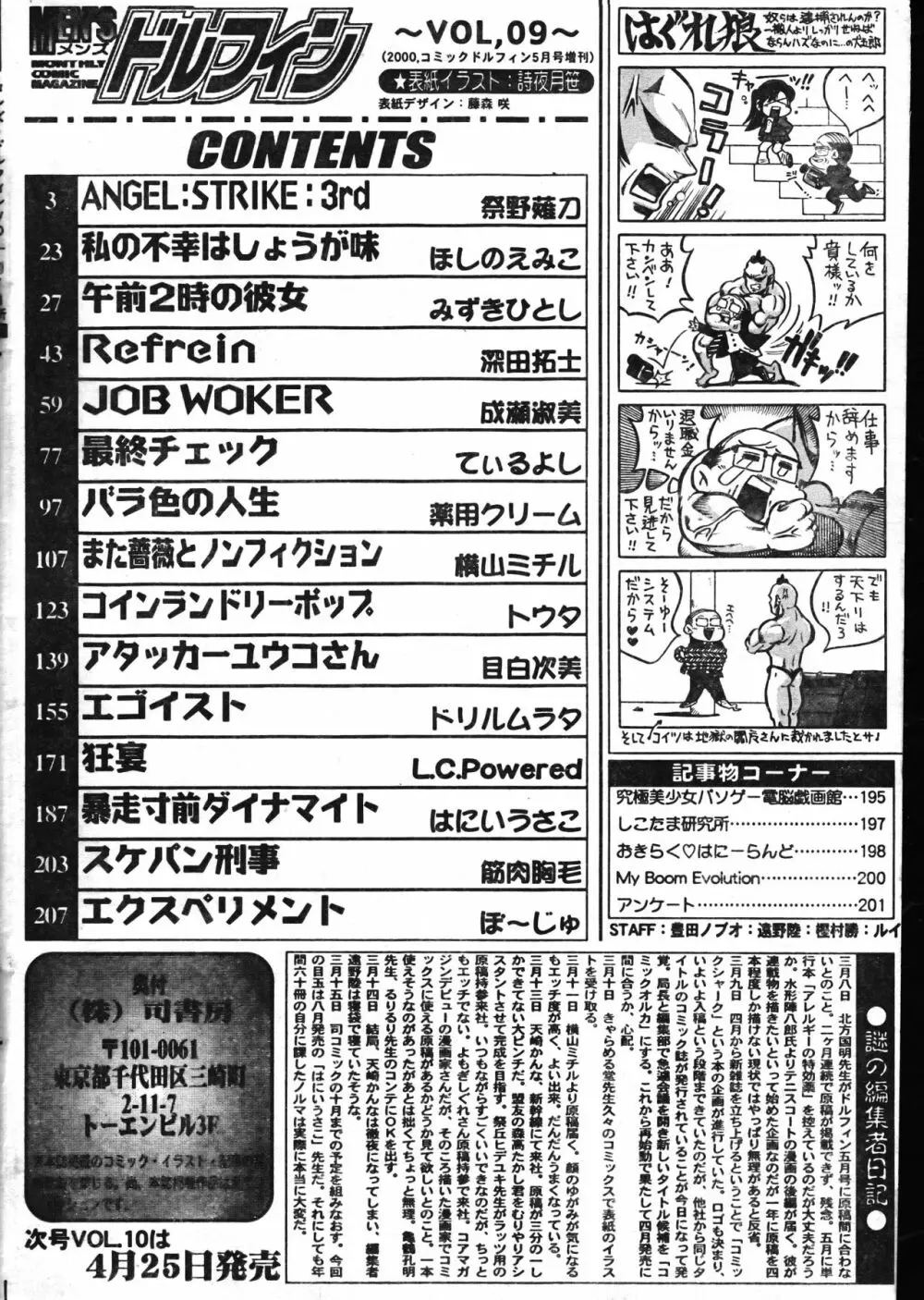 メンズドルフィン2000年05月1日Vol.09 Page.202