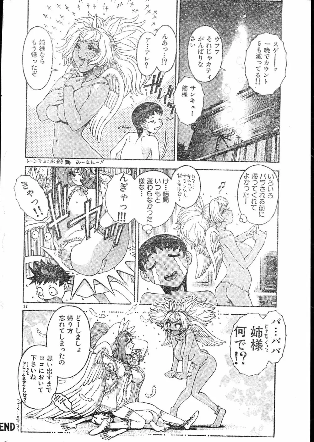 メンズドルフィン2000年05月1日Vol.09 Page.22