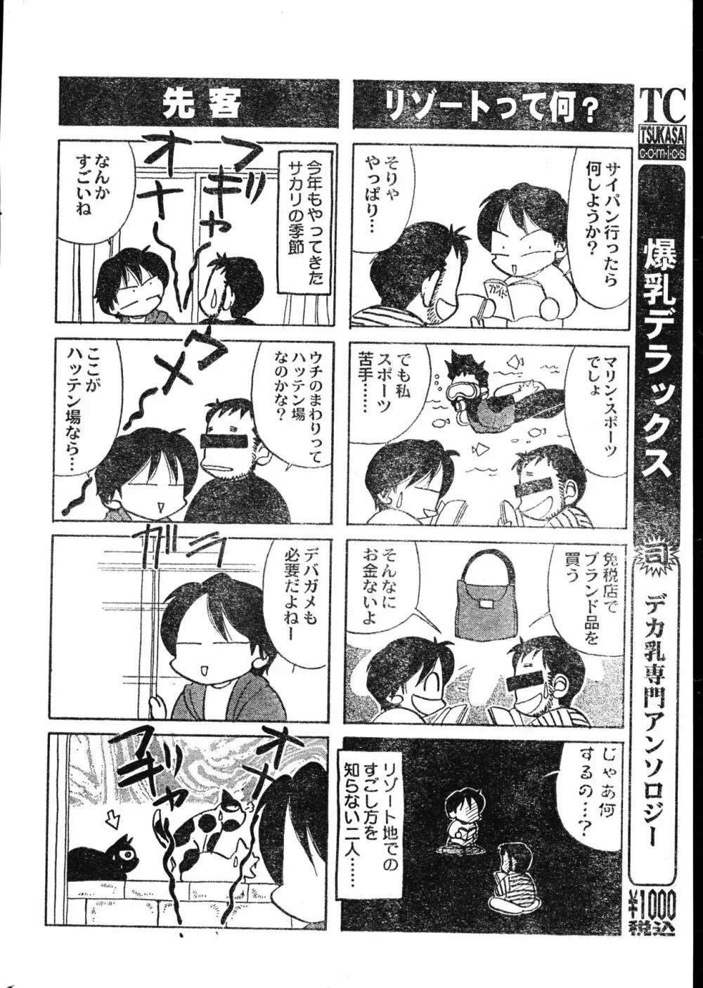 メンズドルフィン2000年05月1日Vol.09 Page.24